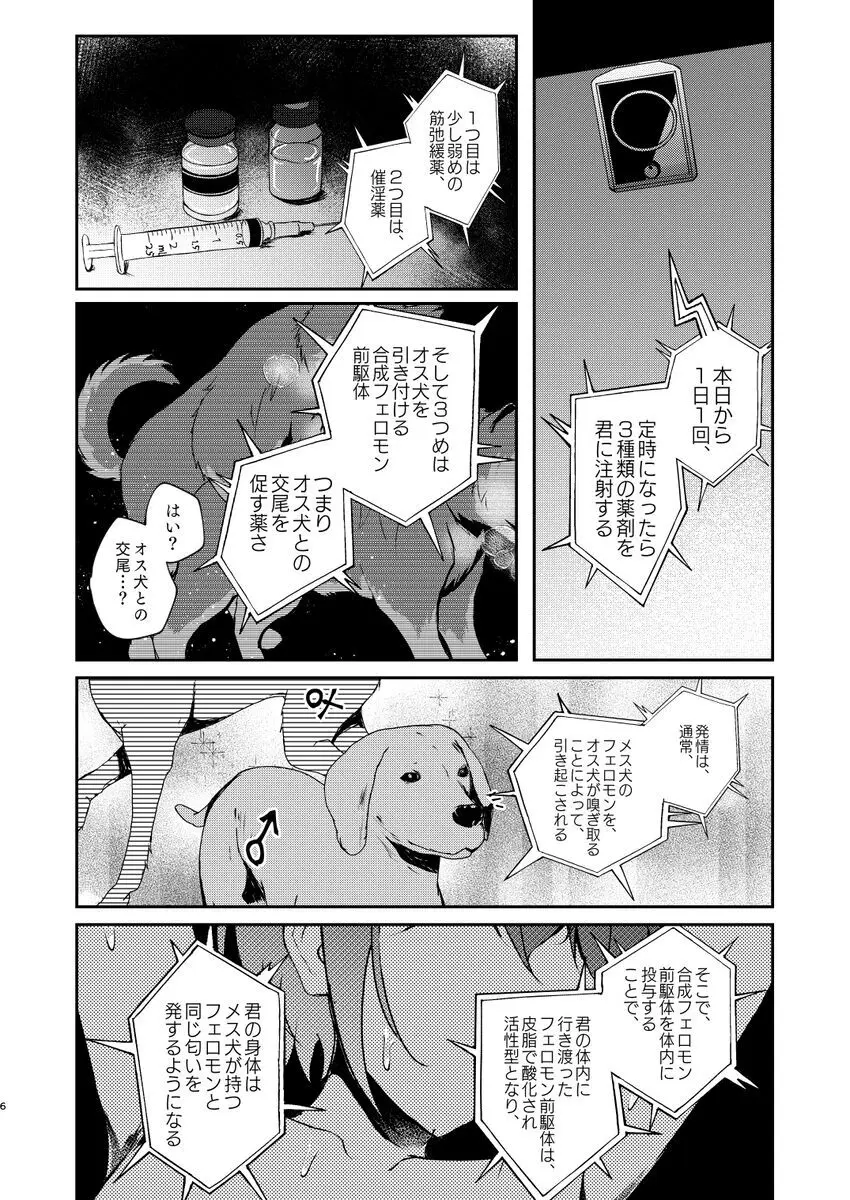 犬畜生との異種交配なんて認めませんが!? - page4