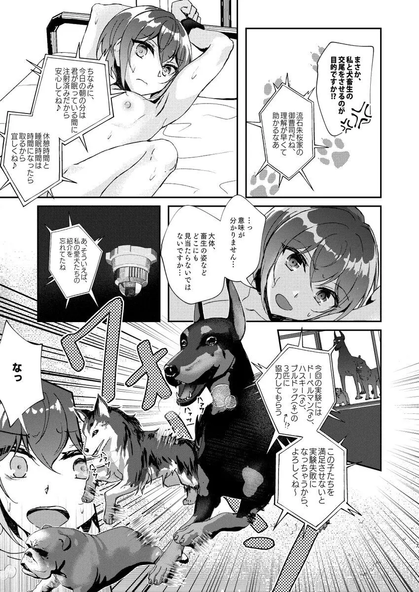 犬畜生との異種交配なんて認めませんが!? - page5