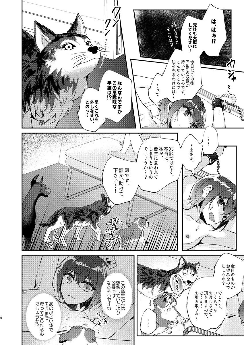 犬畜生との異種交配なんて認めませんが!? - page6