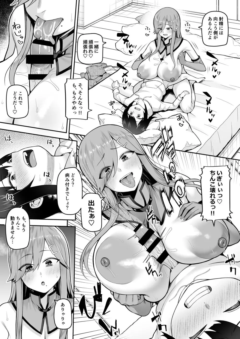 僕だけのコスプレお姉さん - page18