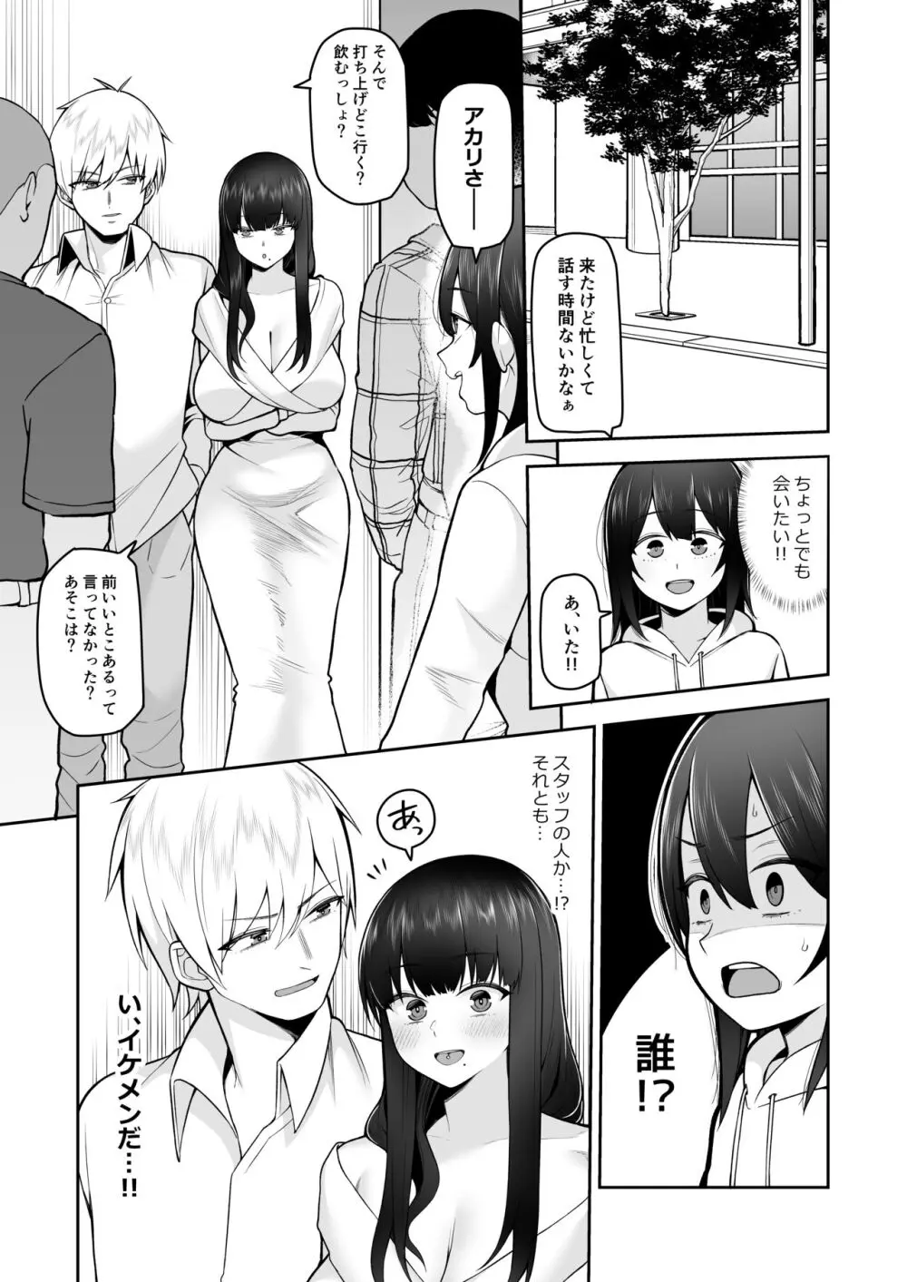 僕だけのコスプレお姉さん - page25