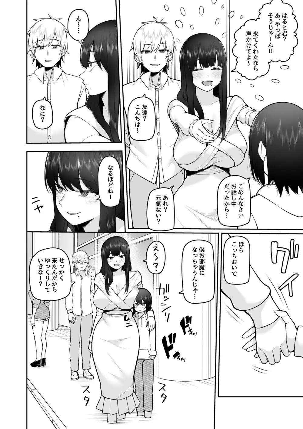 僕だけのコスプレお姉さん - page26