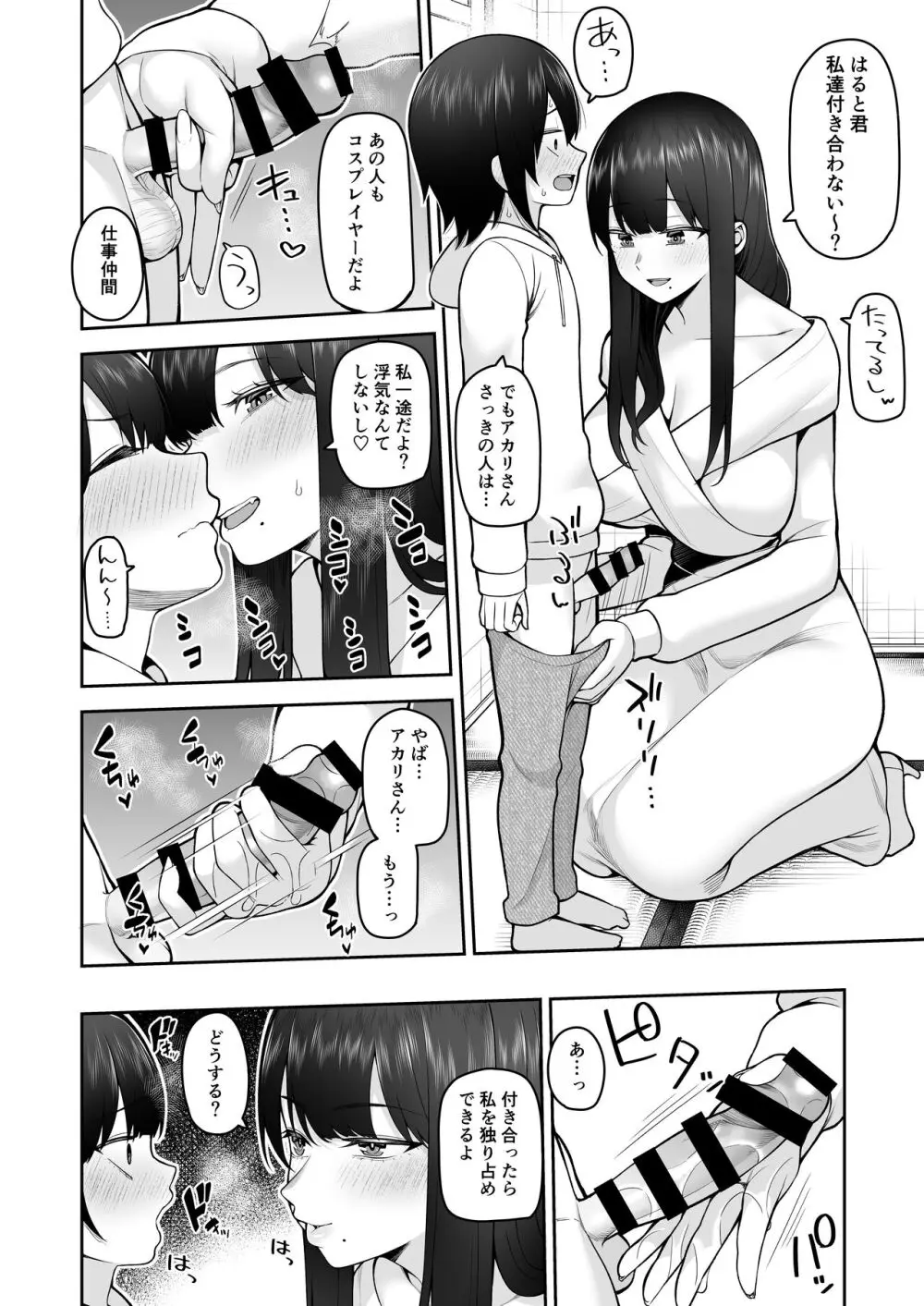 僕だけのコスプレお姉さん - page28