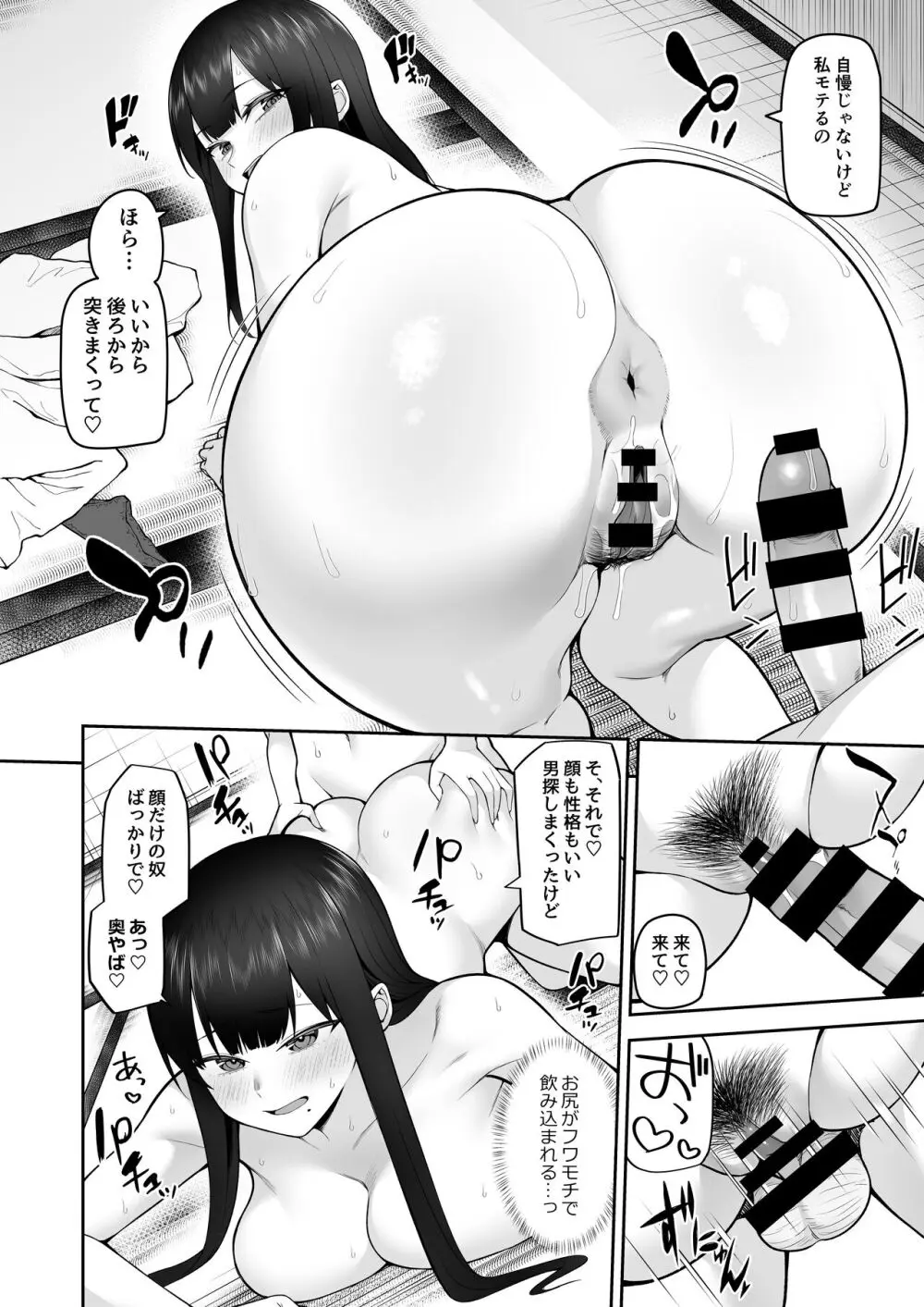 僕だけのコスプレお姉さん - page32