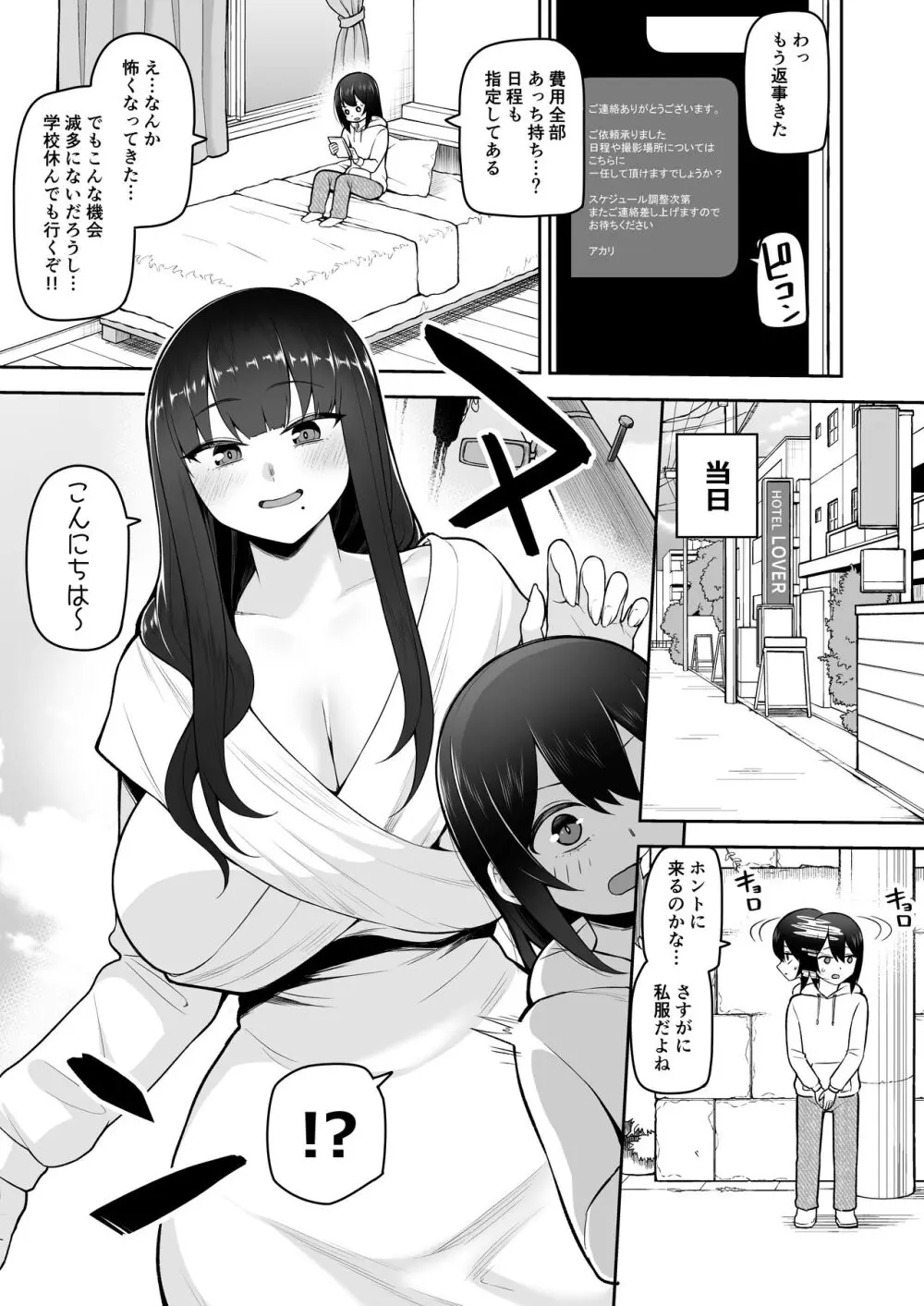 僕だけのコスプレお姉さん - page7