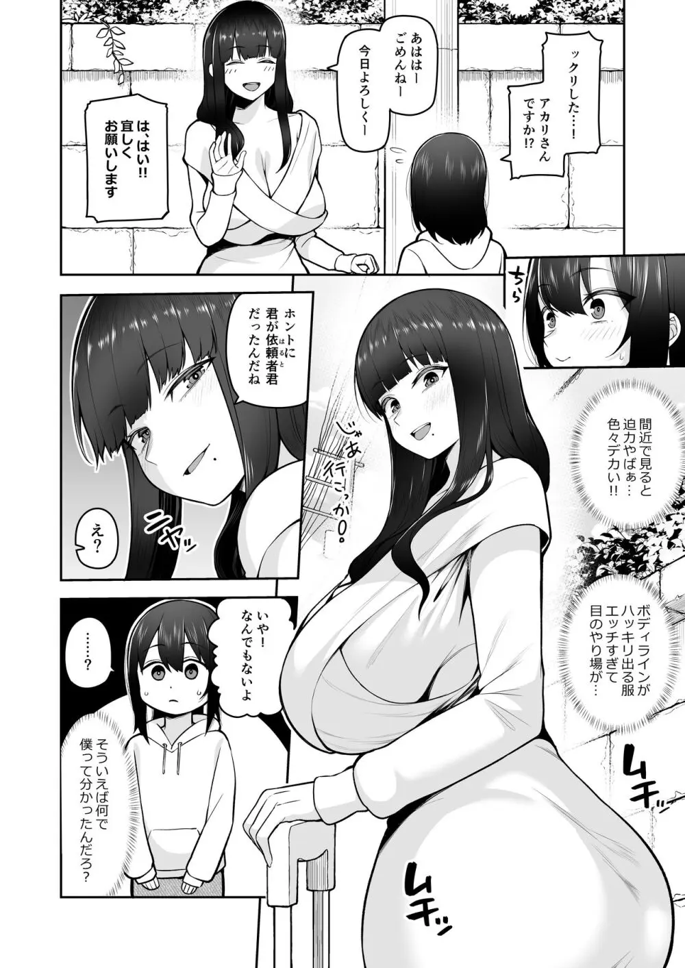 僕だけのコスプレお姉さん - page8