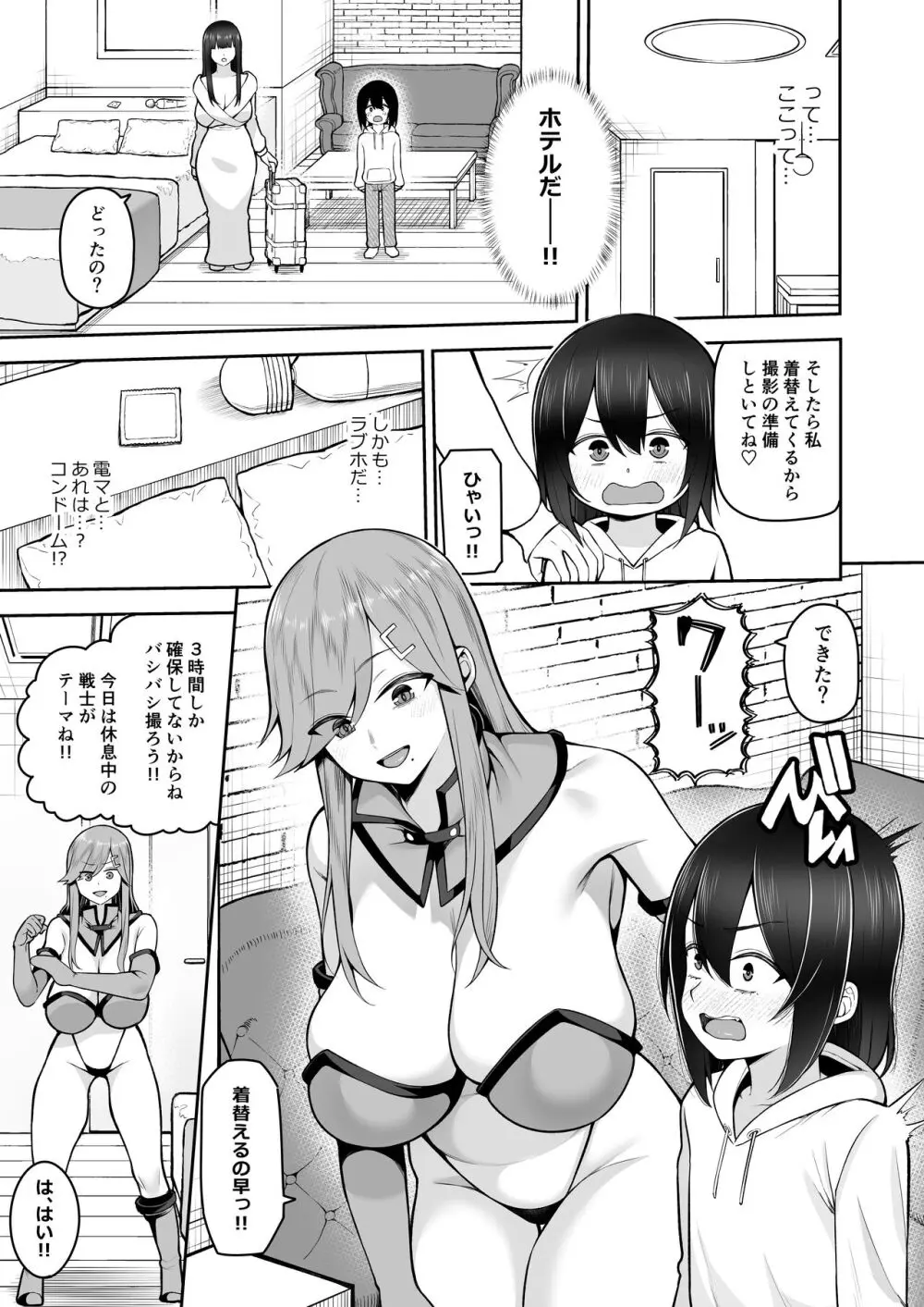 僕だけのコスプレお姉さん - page9