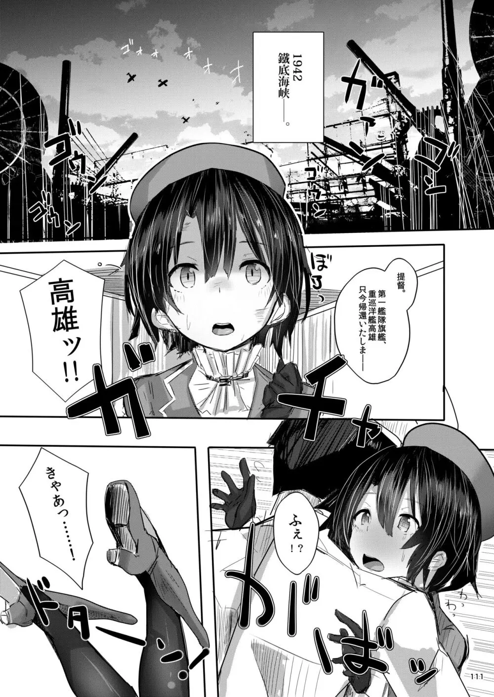 大和さんは背が高い。 -纏- - page111