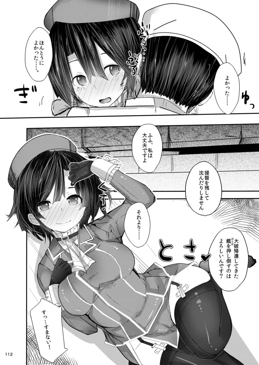 大和さんは背が高い。 -纏- - page112