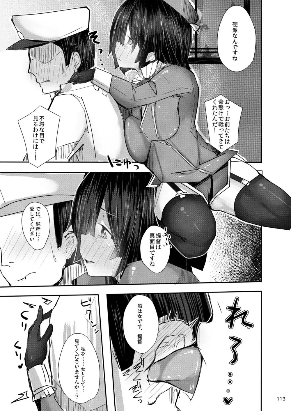 大和さんは背が高い。 -纏- - page113