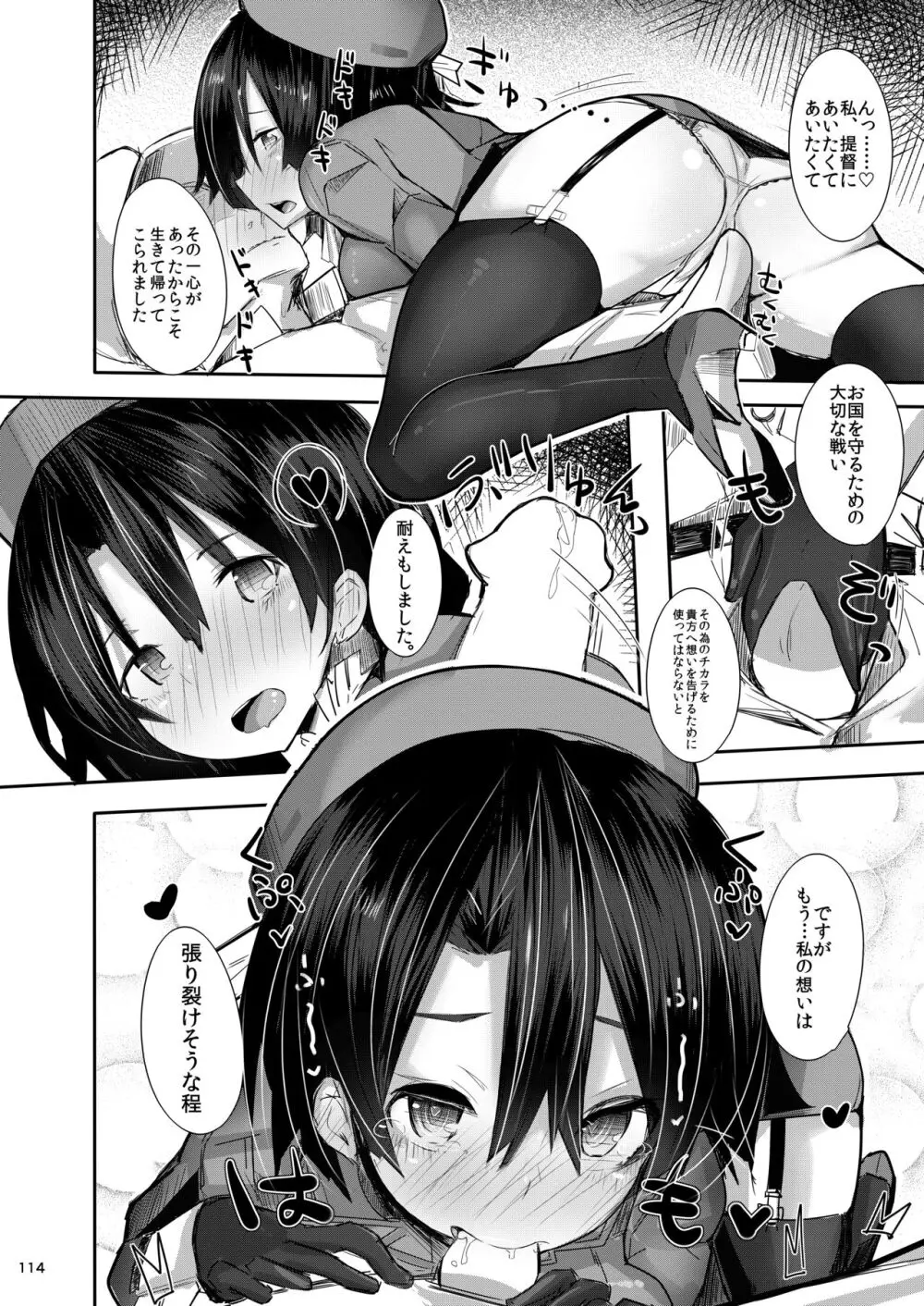 大和さんは背が高い。 -纏- - page114