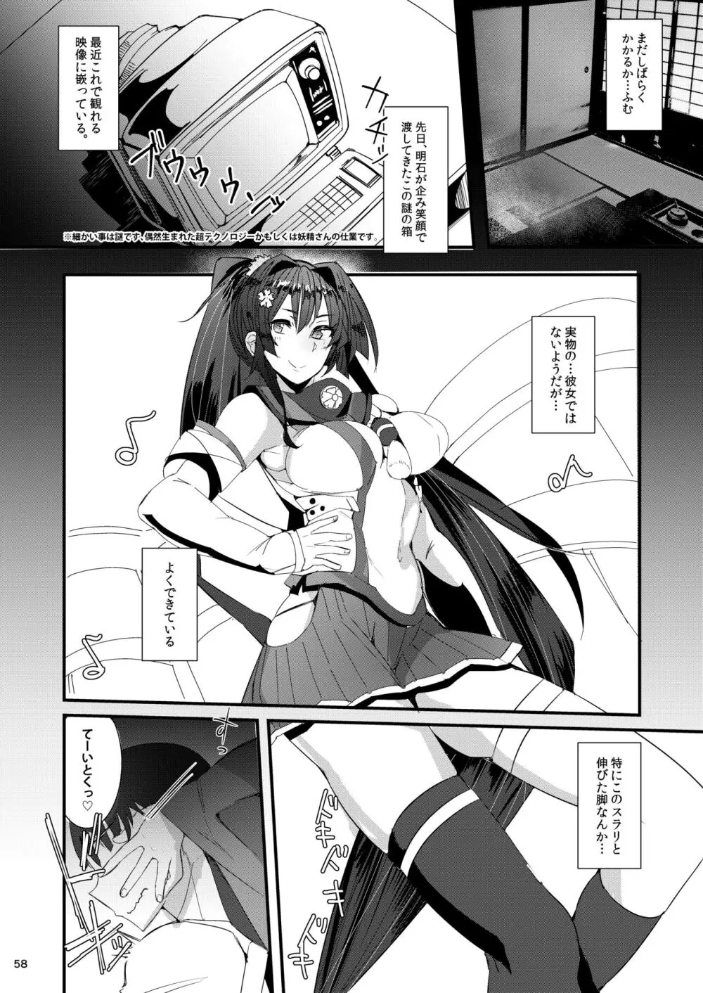 大和さんは背が高い。 -纏- - page58