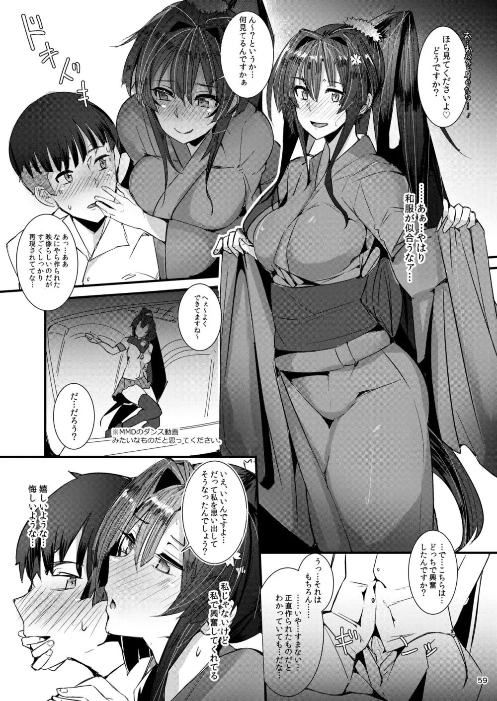 大和さんは背が高い。 -纏- - page59