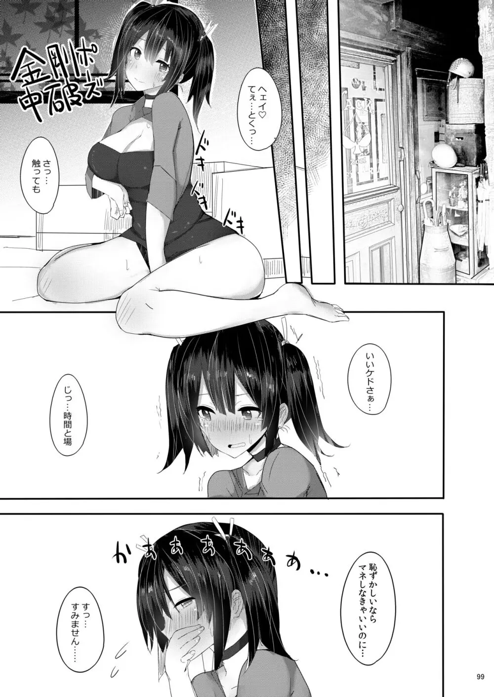 大和さんは背が高い。 -纏- - page99