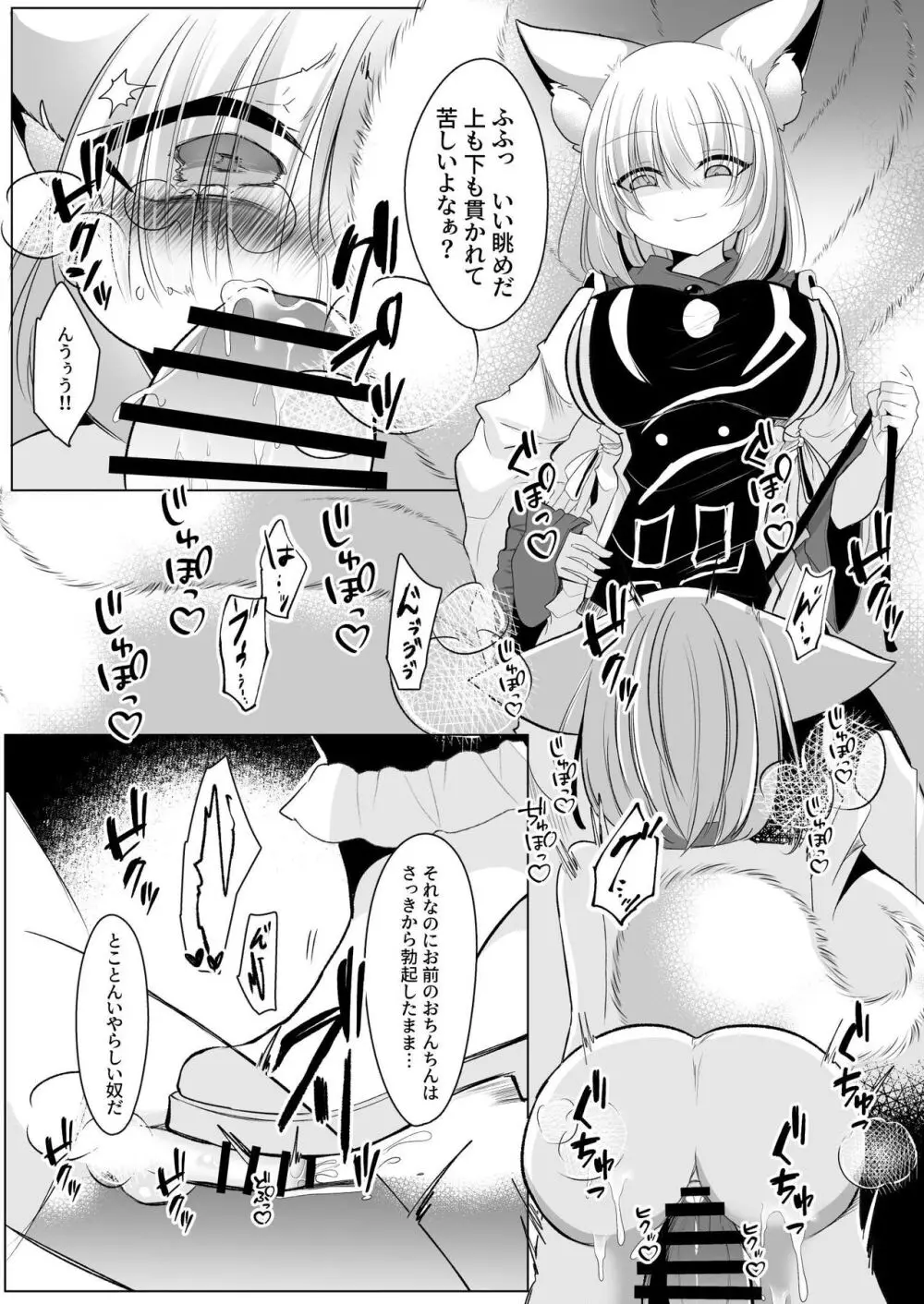 八雲藍による性奴隷調教 一時の戯れ - page39