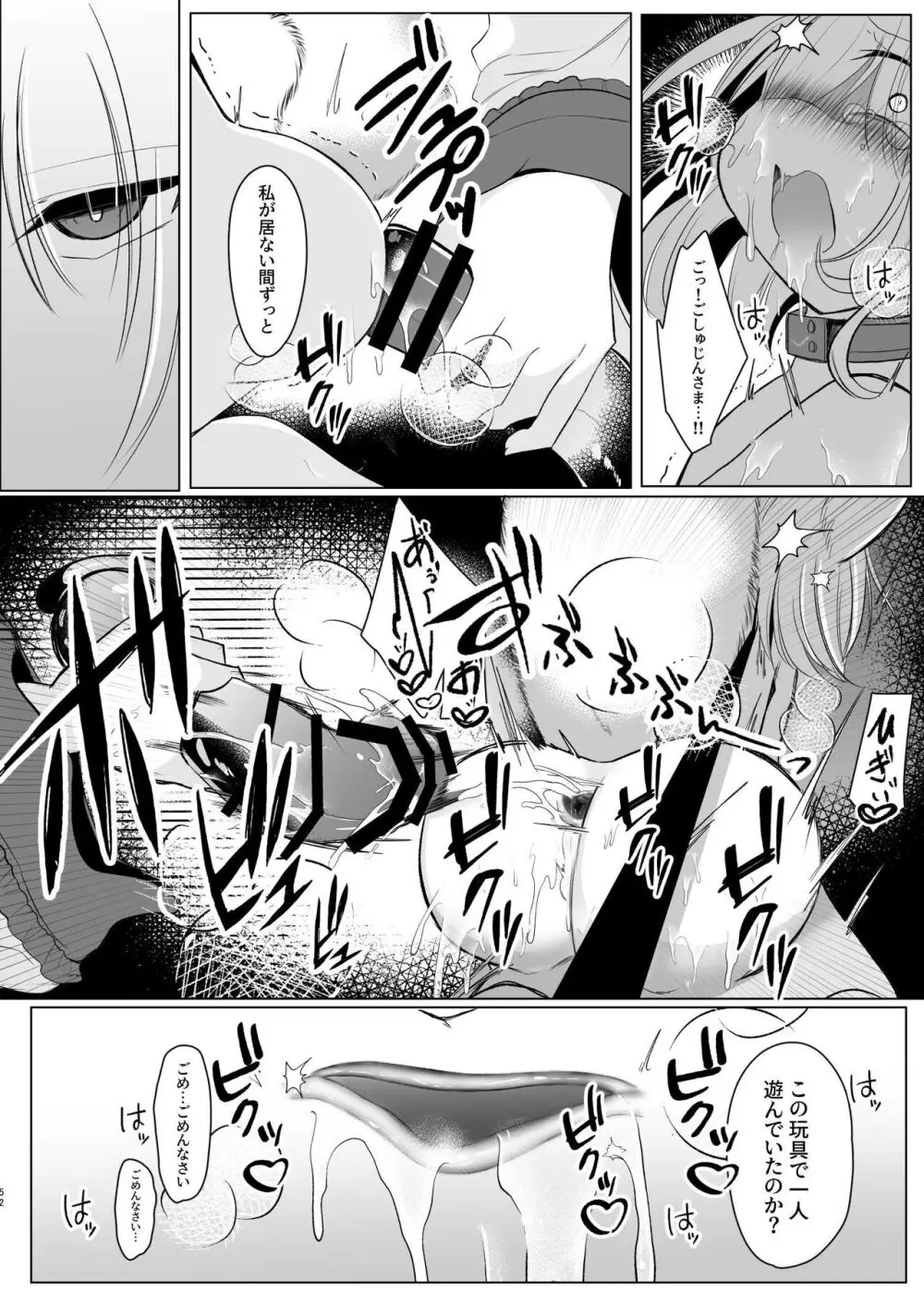 八雲藍による性奴隷調教 一時の戯れ - page52