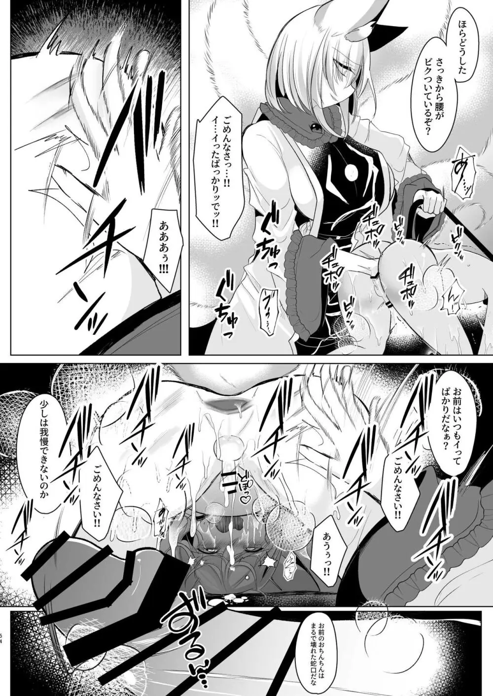 八雲藍による性奴隷調教 一時の戯れ - page54