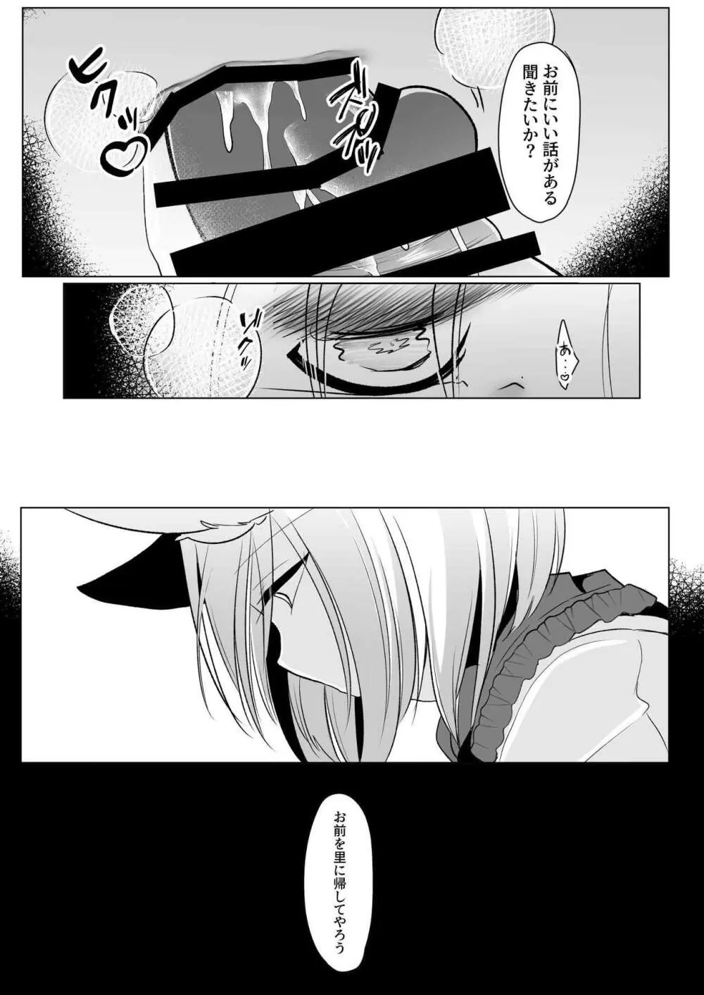 八雲藍による性奴隷調教 一時の戯れ - page55