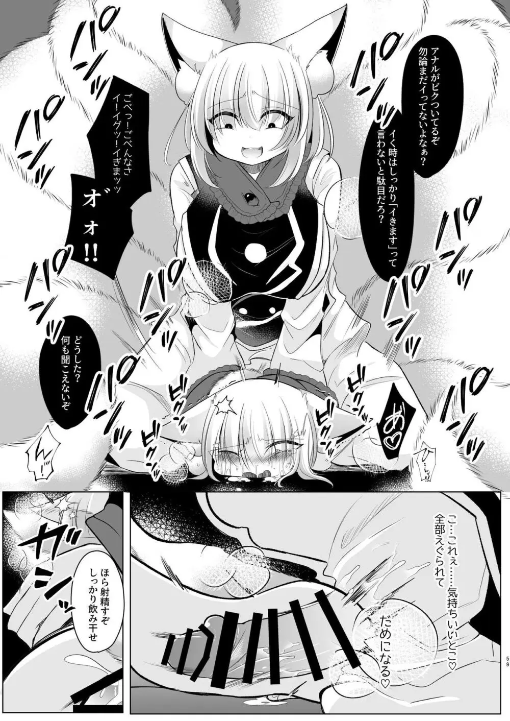 八雲藍による性奴隷調教 一時の戯れ - page59