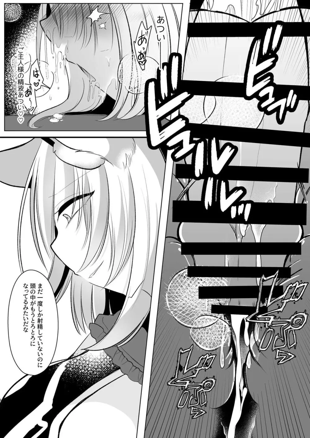 八雲藍による性奴隷調教 一時の戯れ - page60