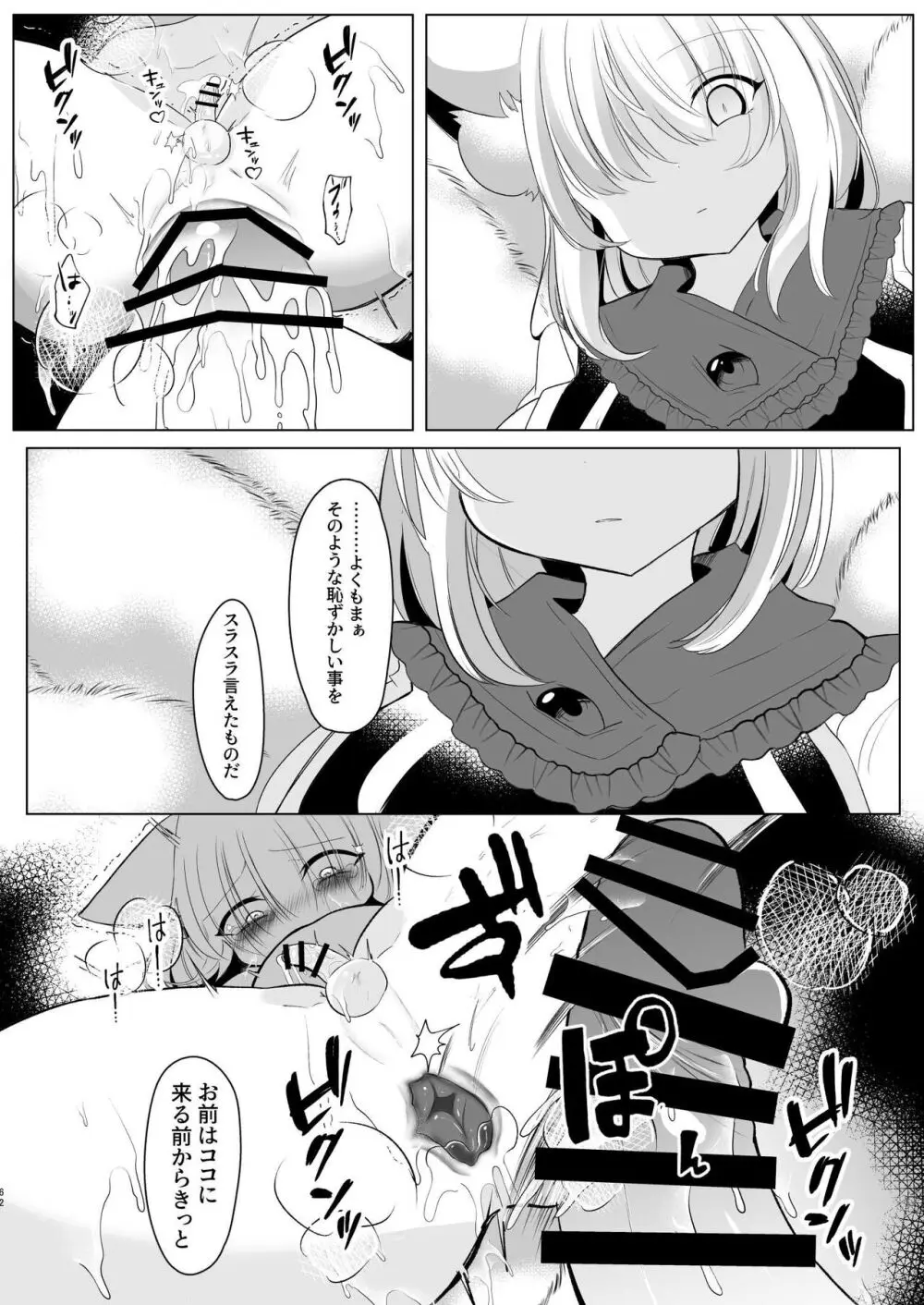 八雲藍による性奴隷調教 一時の戯れ - page62