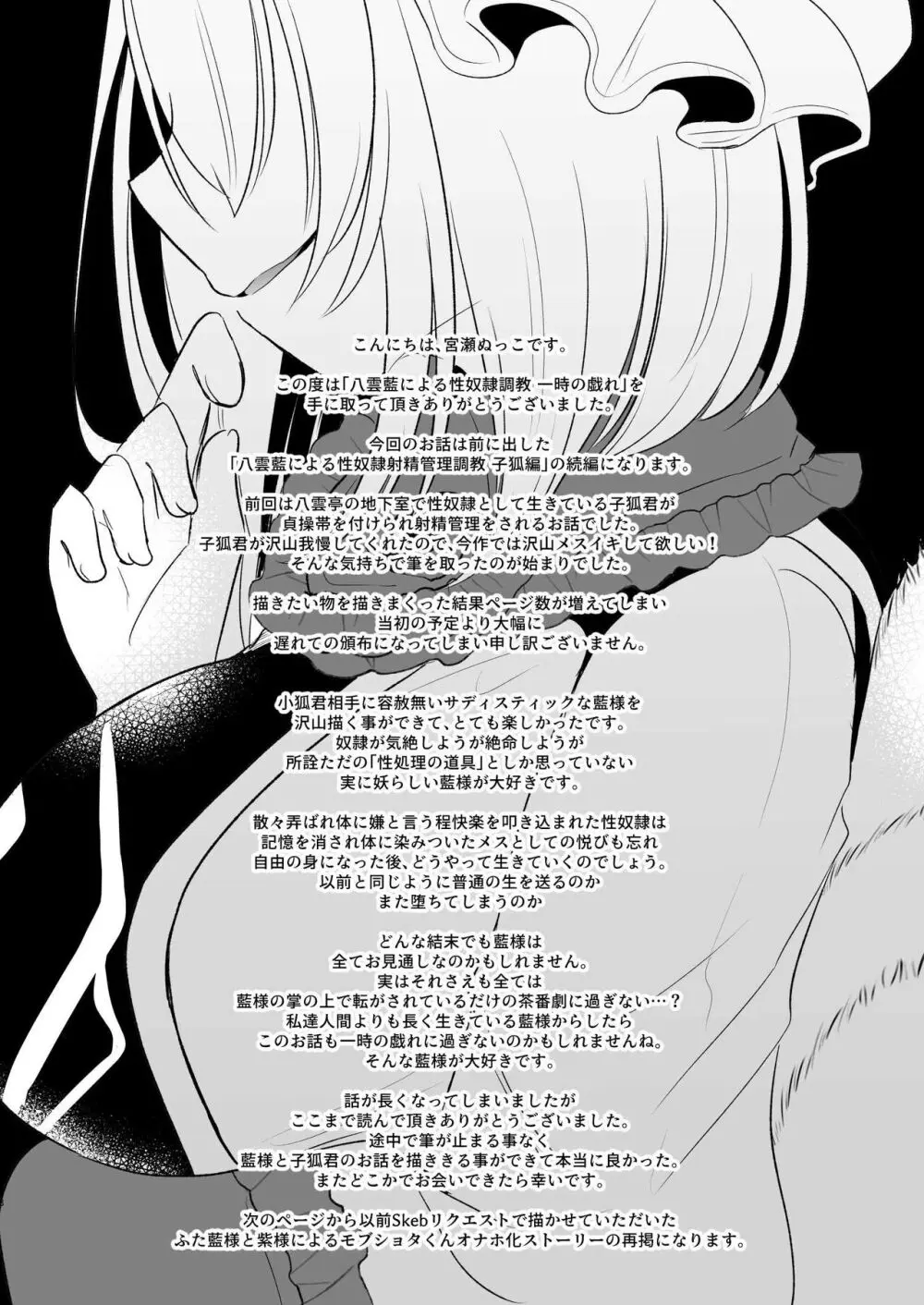 八雲藍による性奴隷調教 一時の戯れ - page88