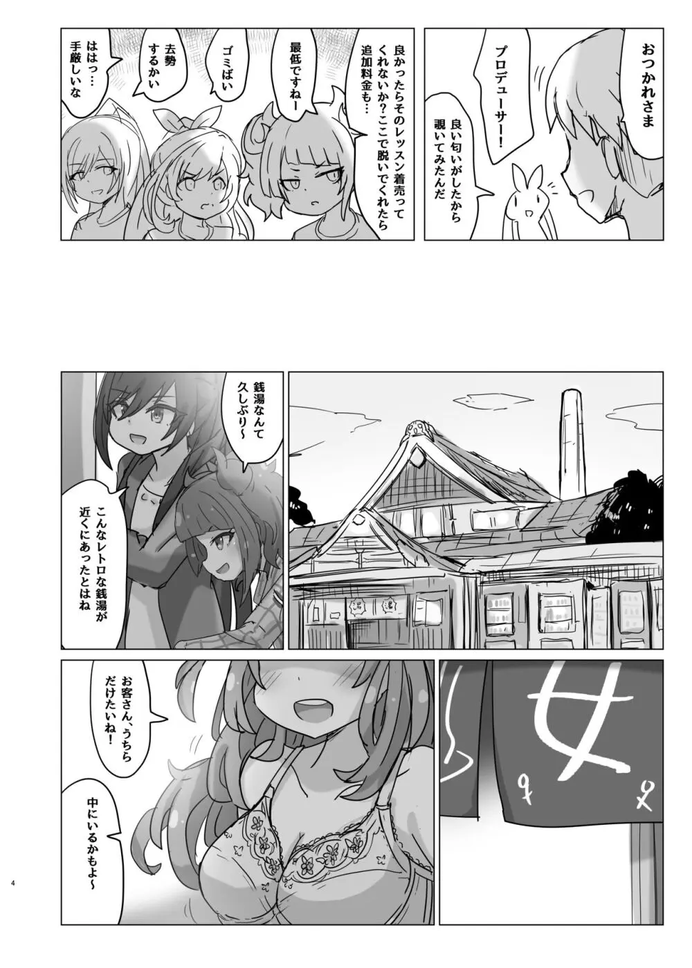 ぽかぽかアンティーカ - page4