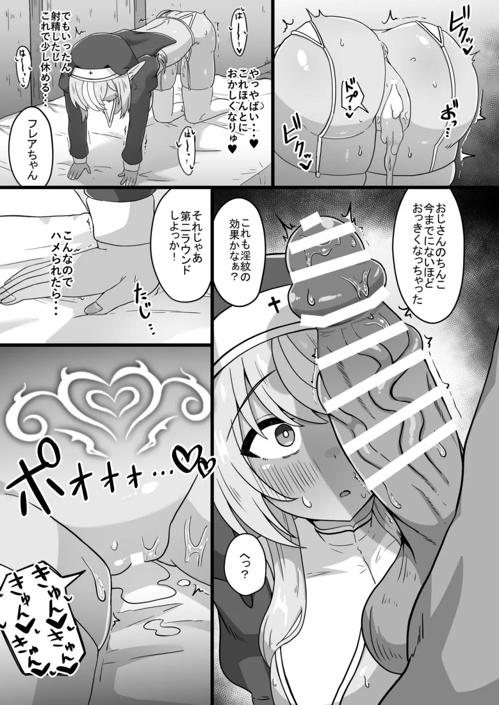 ハーフエルフシスター淫売堕録 - page19