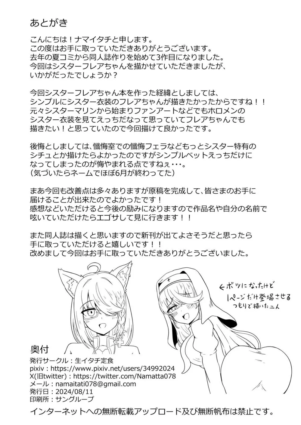 ハーフエルフシスター淫売堕録 - page26