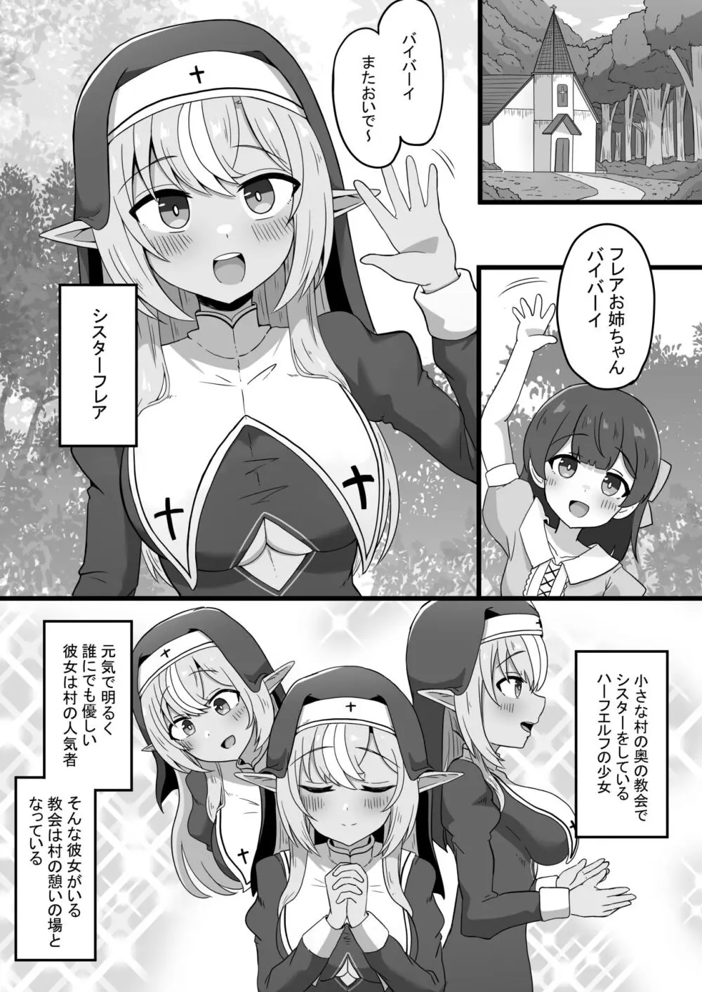 ハーフエルフシスター淫売堕録 - page3