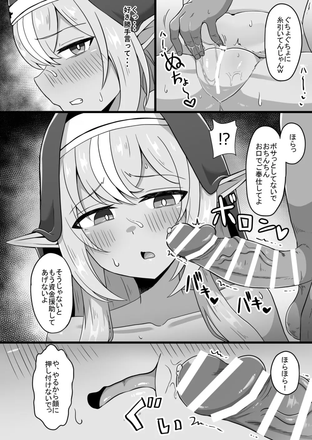 ハーフエルフシスター淫売堕録 - page6