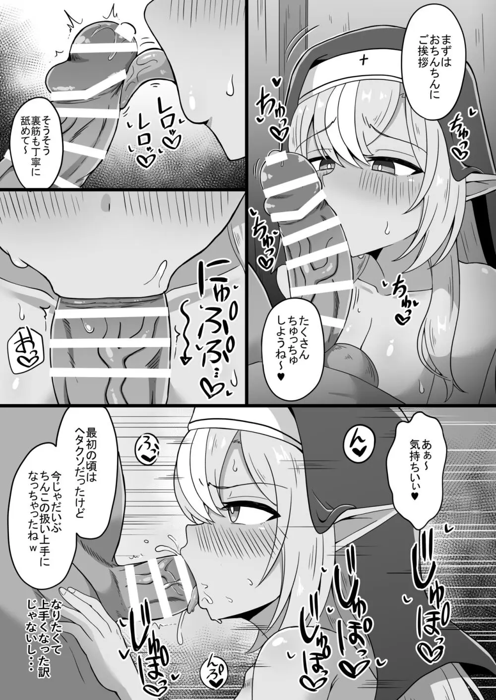 ハーフエルフシスター淫売堕録 - page7