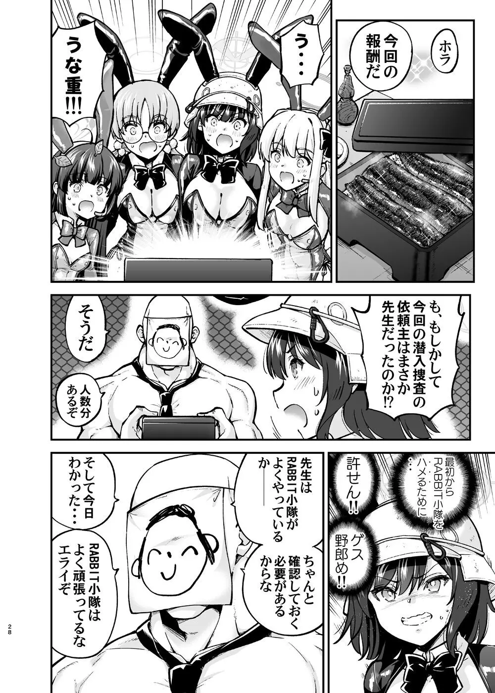 潜入任務ウサギはお風呂に入りたい - page27