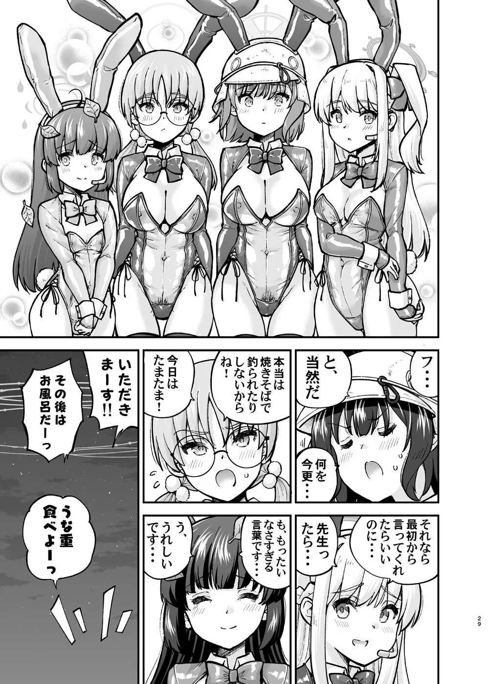 潜入任務ウサギはお風呂に入りたい - page28