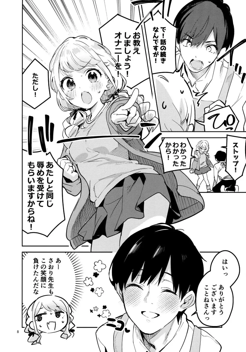 最後までちゃんと面倒みてくださいね - page8