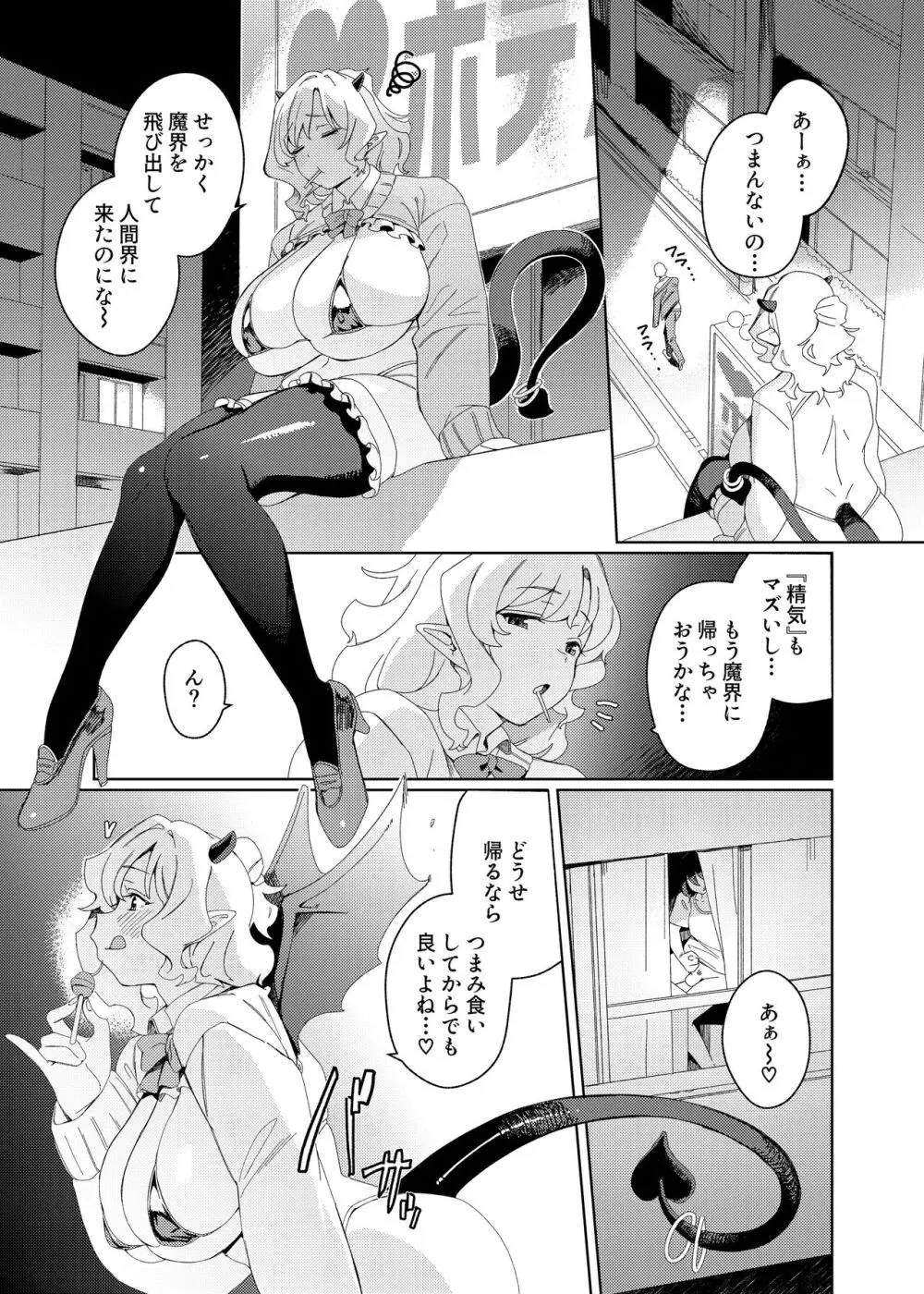 ギャルサキュバスとふたなりニート - page4