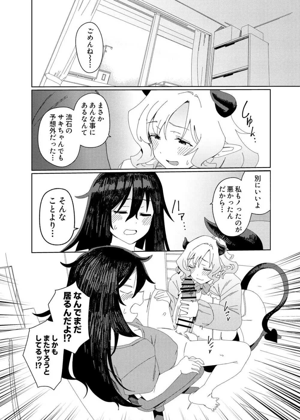 ギャルサキュバスとふたなりニート - page41