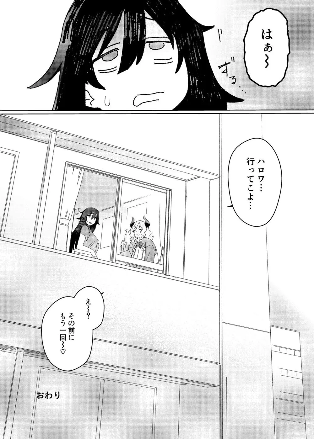 ギャルサキュバスとふたなりニート - page43