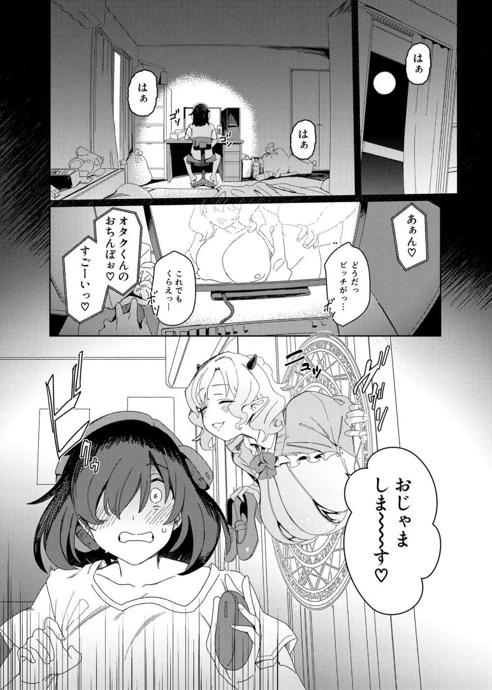 ギャルサキュバスとふたなりニート - page5