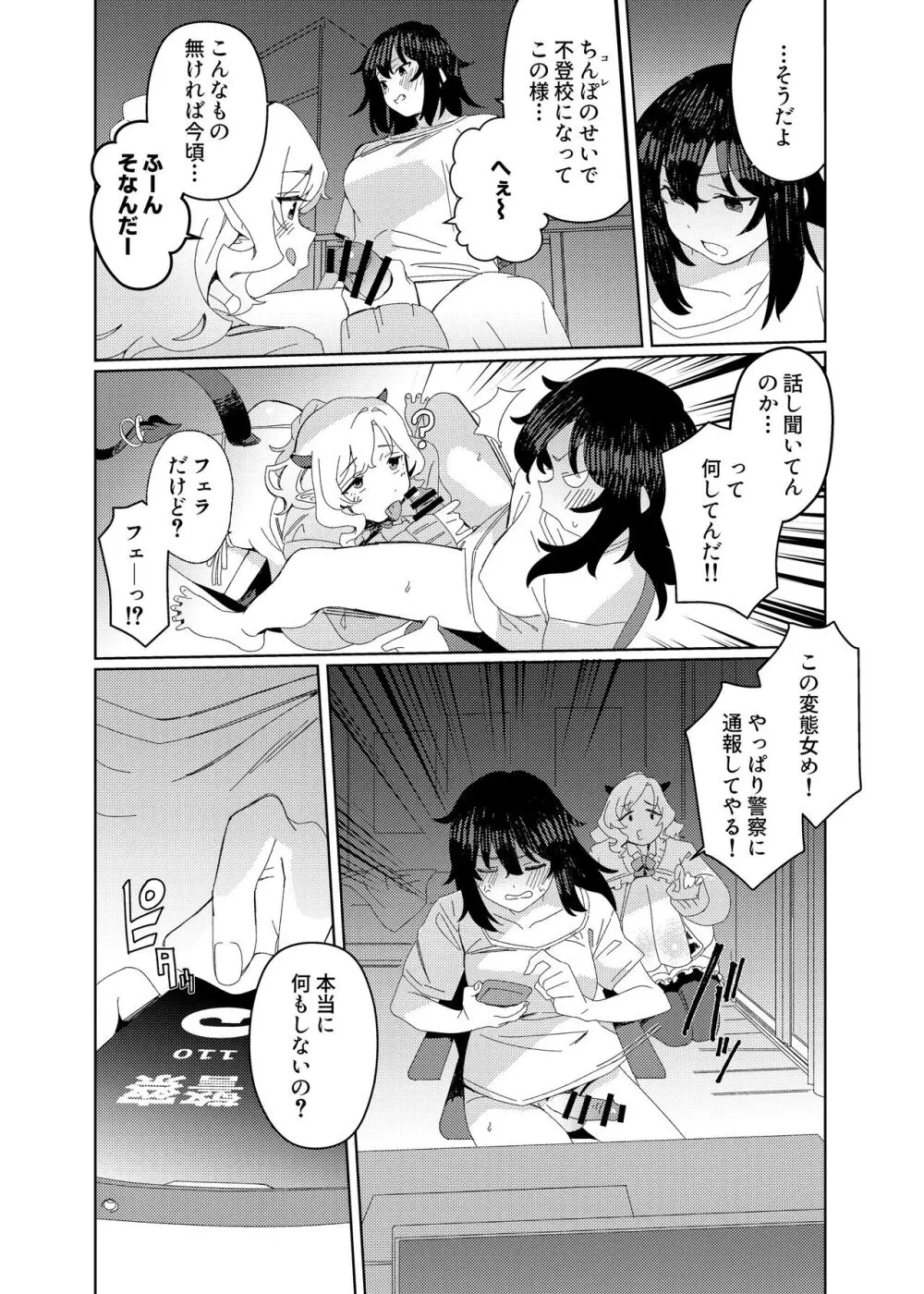 ギャルサキュバスとふたなりニート - page8