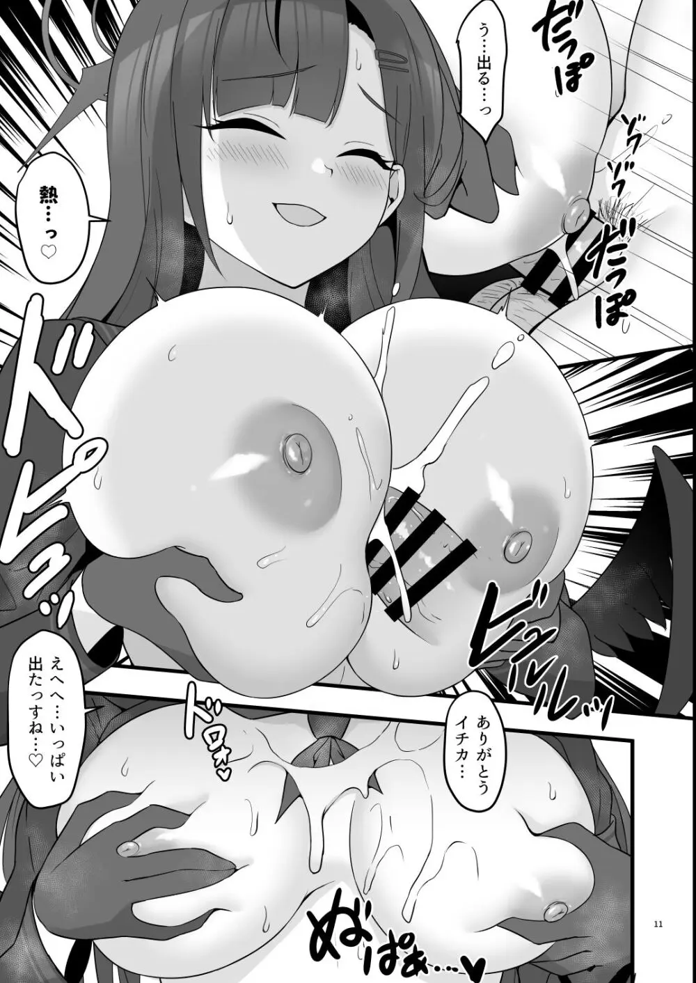 1から夢中になれるコト - page11