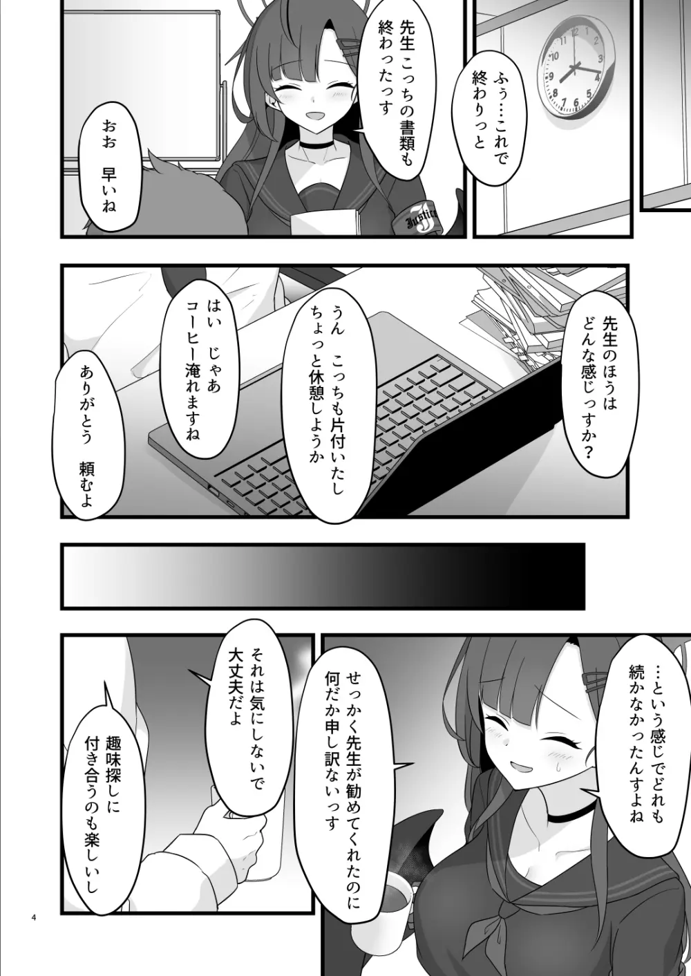 1から夢中になれるコト - page4