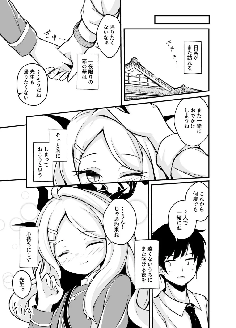 夜空に咲く恋の華 - page18