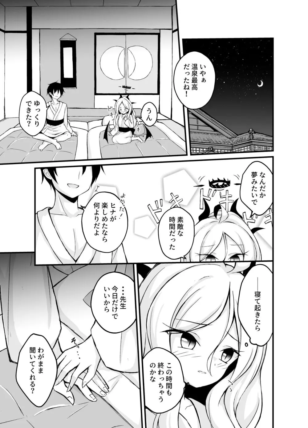 夜空に咲く恋の華 - page8