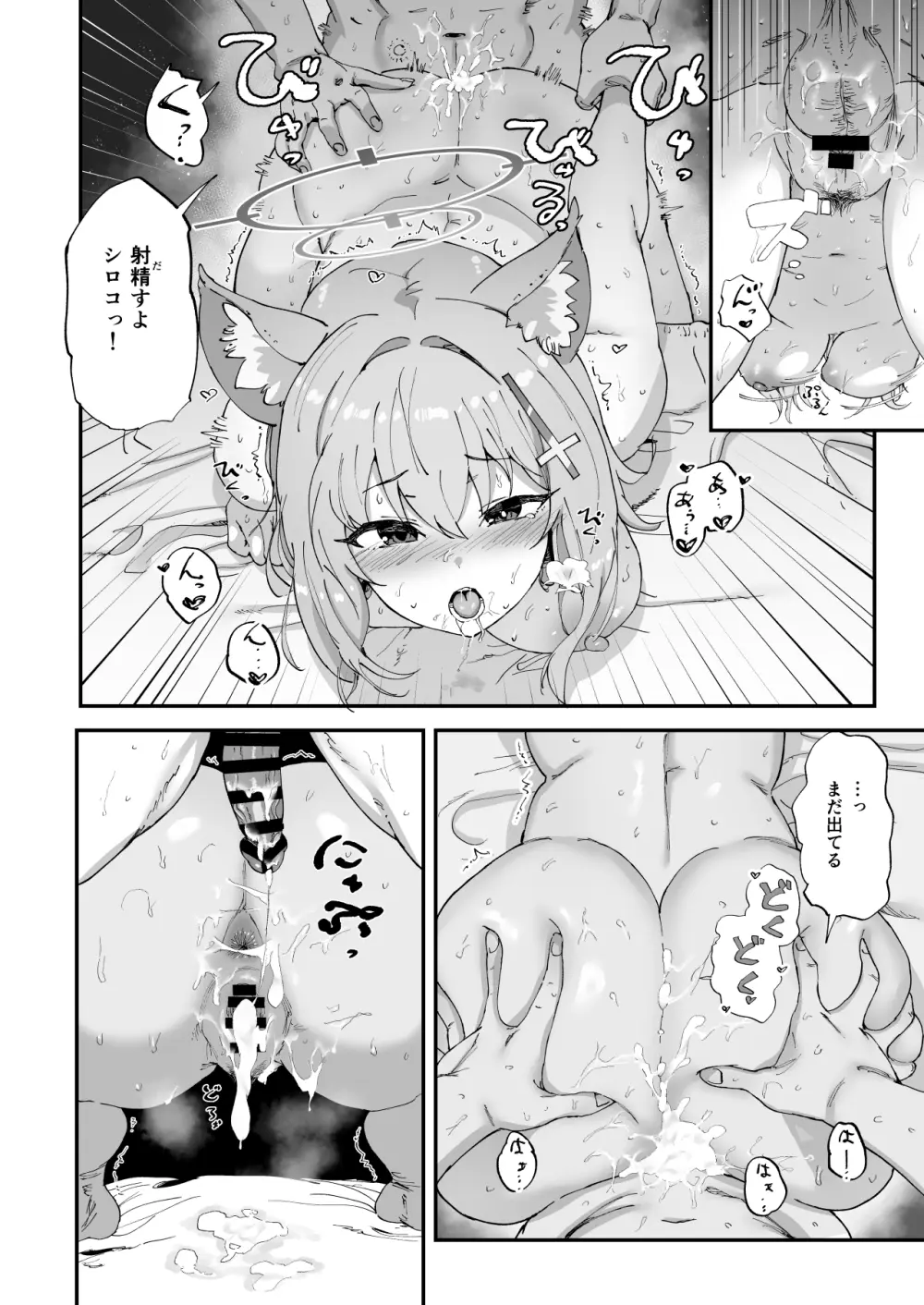 2年生あーかいぶ - page23