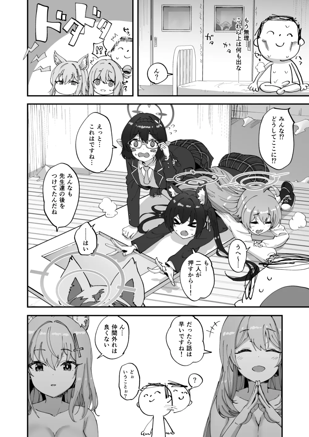 2年生あーかいぶ - page27