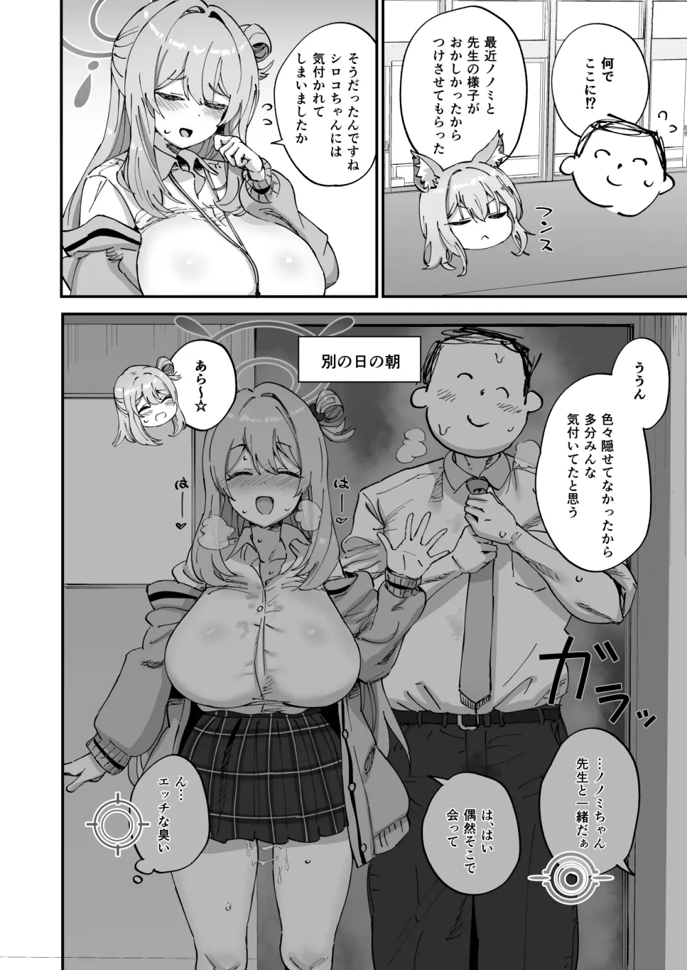 2年生あーかいぶ - page5