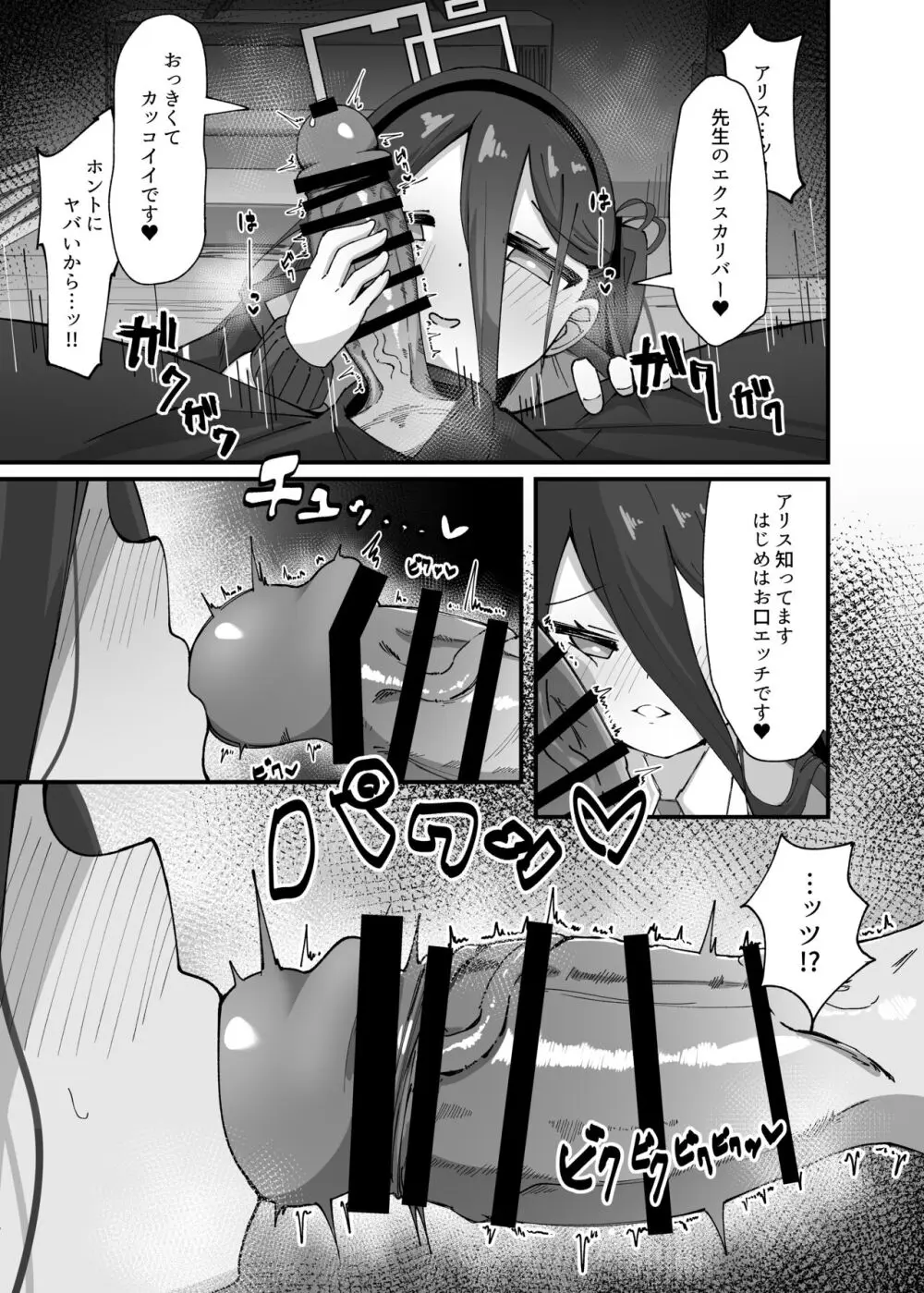 アリスが命じます - page11