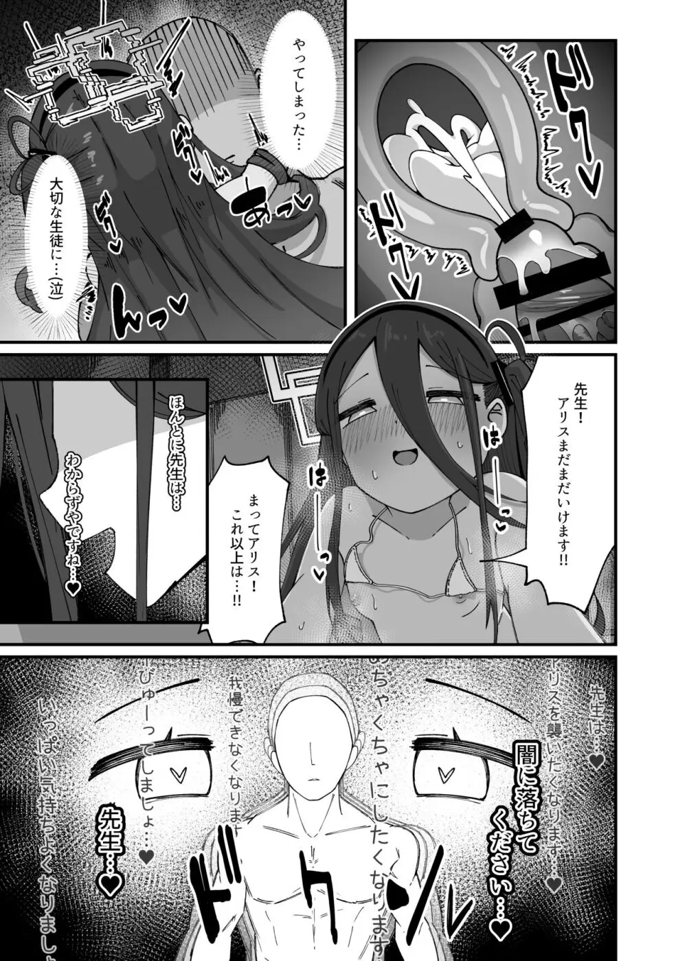 アリスが命じます - page21