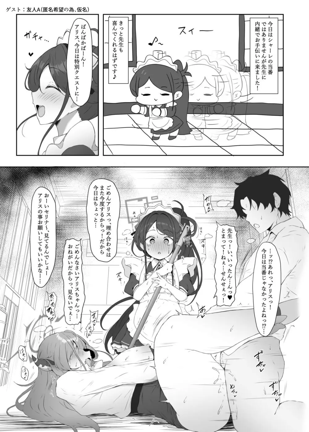 アリスが命じます - page29